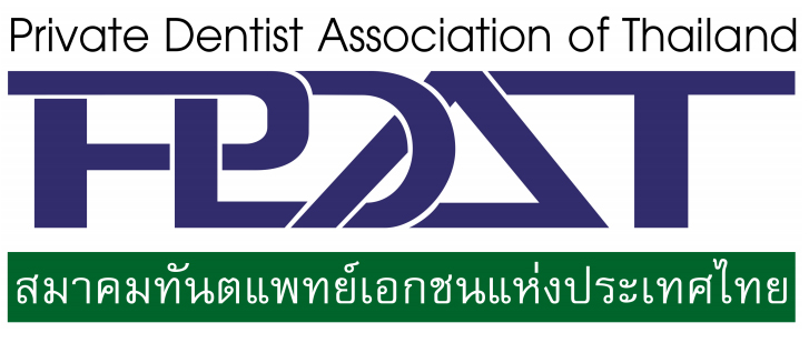 สมาคมทันตแพทย์เอกชนแห่งประเทศไทย