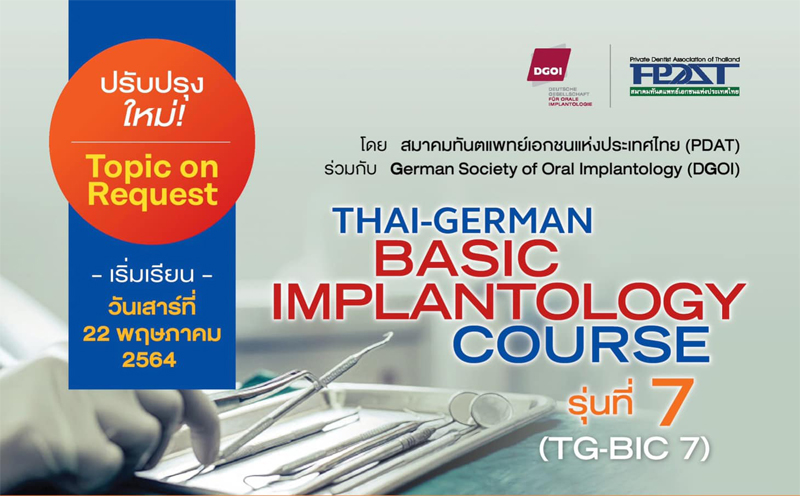 Thai-German Basic Implantology Course รุ่นที่ 7 TG-BIC 7